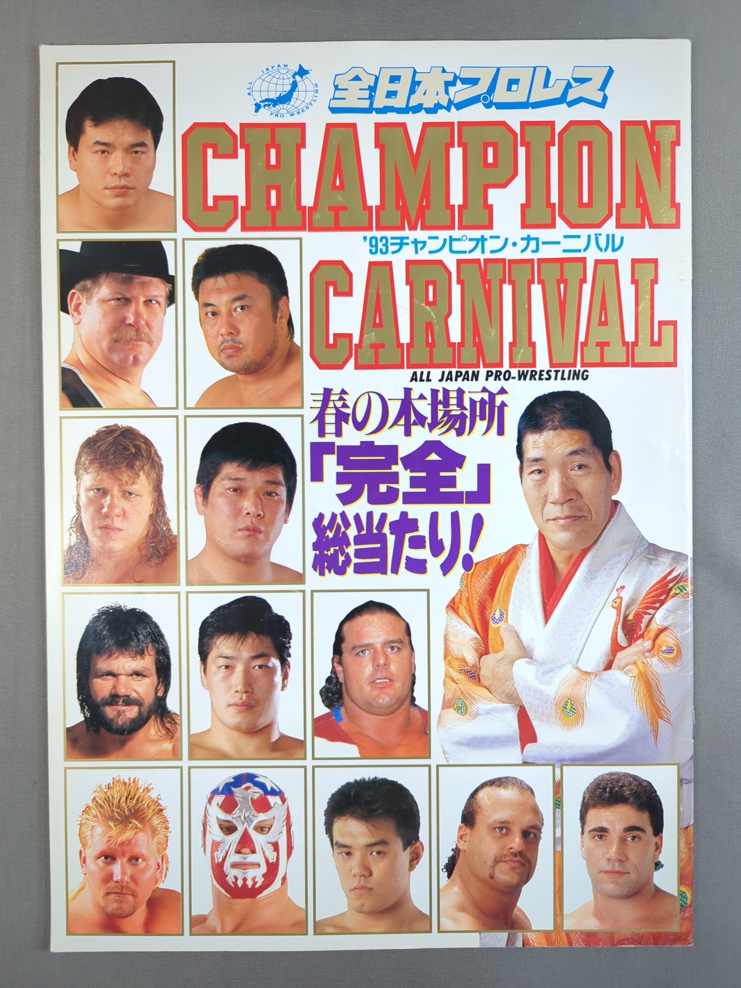 【5選手直筆サイン入り】93チャンピオン・カーニバル 春の本場所｢完全｣総当たり!