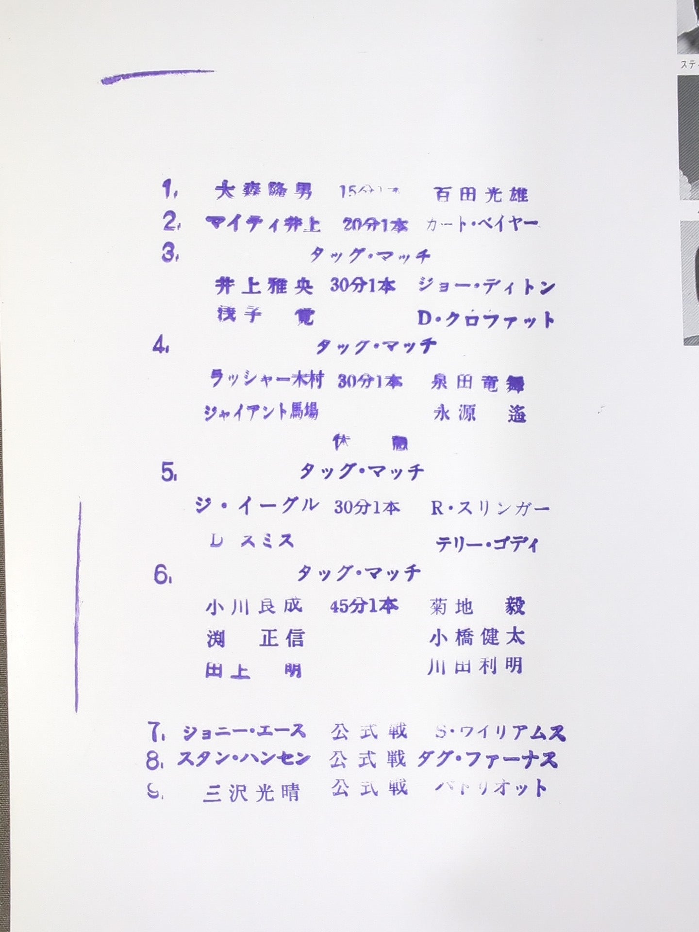 【5選手直筆サイン入り】93チャンピオン・カーニバル 春の本場所｢完全｣総当たり!