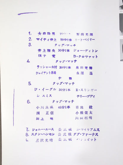 【5選手直筆サイン入り】93チャンピオン・カーニバル 春の本場所｢完全｣総当たり!
