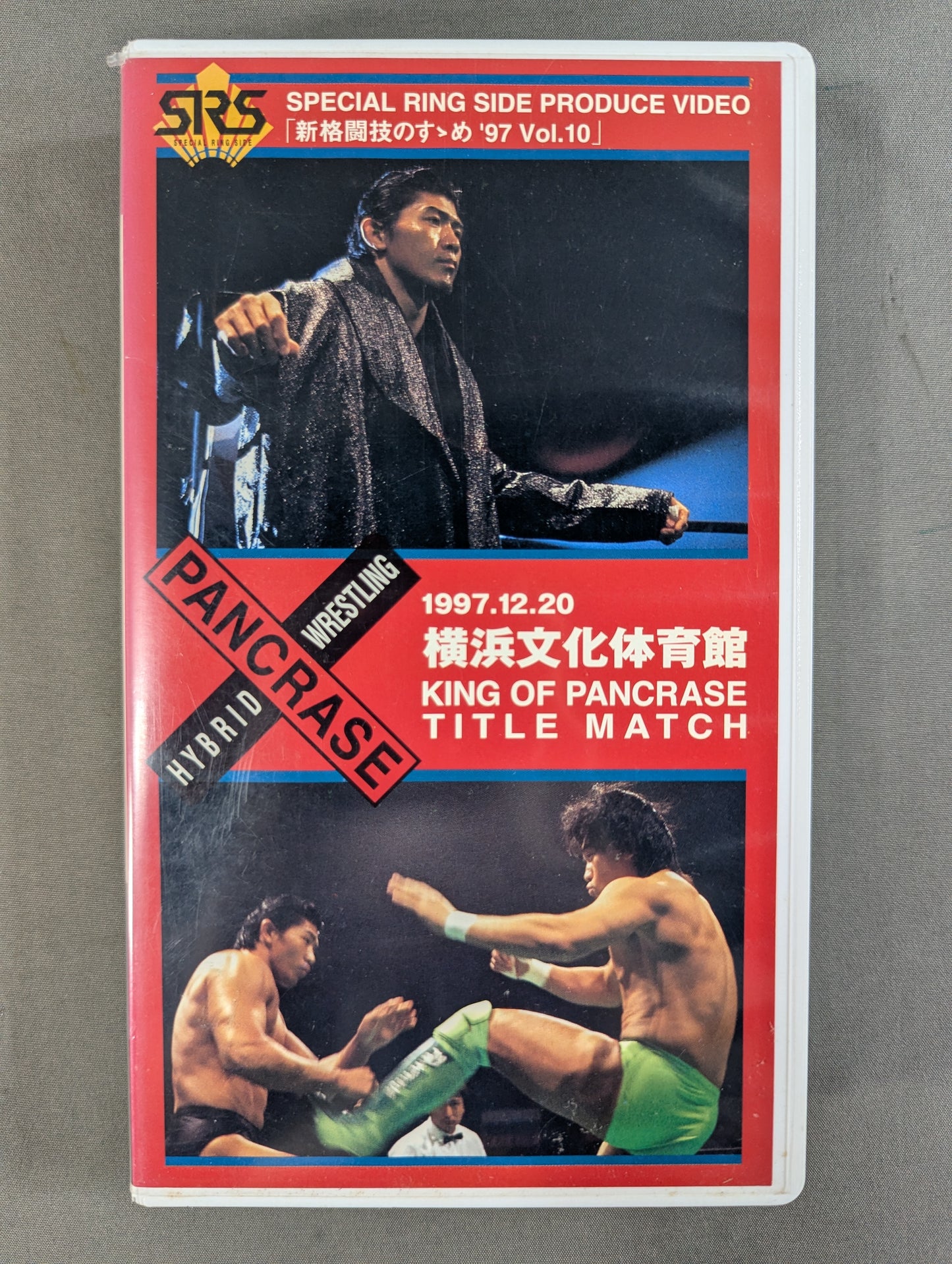 近藤有己vs船木誠勝 「パンクラス 1997 アライブツアー」 ★「新格闘技のすゝめ ’97 Vol.10」★