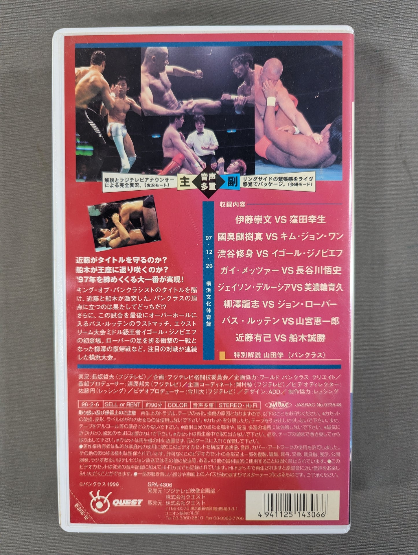 近藤有己vs船木誠勝 「パンクラス 1997 アライブツアー」 ★「新格闘技のすゝめ ’97 Vol.10」★