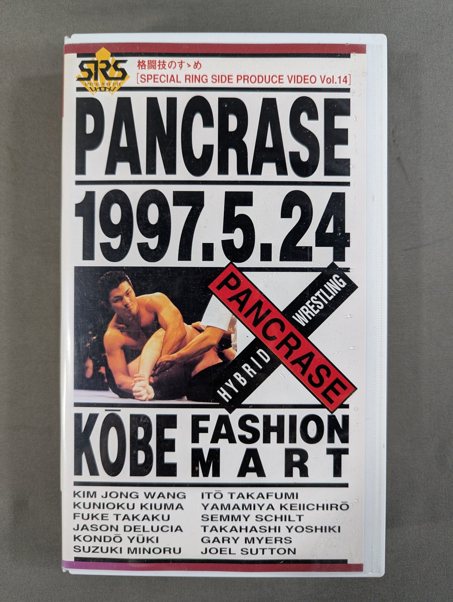 5.24 神戸ファッションマート 「パンクラス 1997 アライブツアー」 ★格闘技のすゝめ「SPECIAL RING SIDE PRODUCE VIDEO Vol.14」★