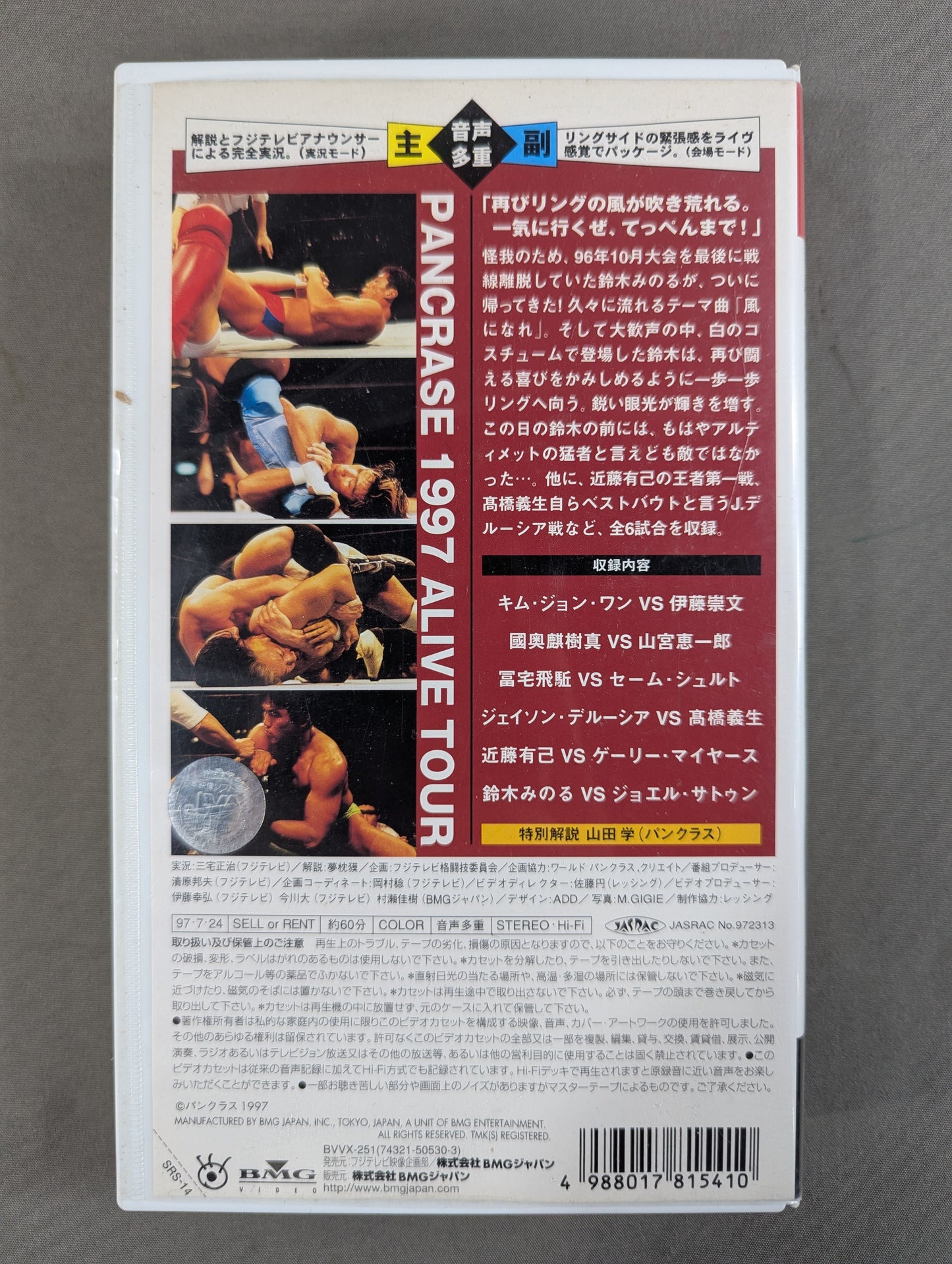 5.24 神戸ファッションマート 「パンクラス 1997 アライブツアー」 ★格闘技のすゝめ「SPECIAL RING SIDE PRODUCE VIDEO Vol.14」★