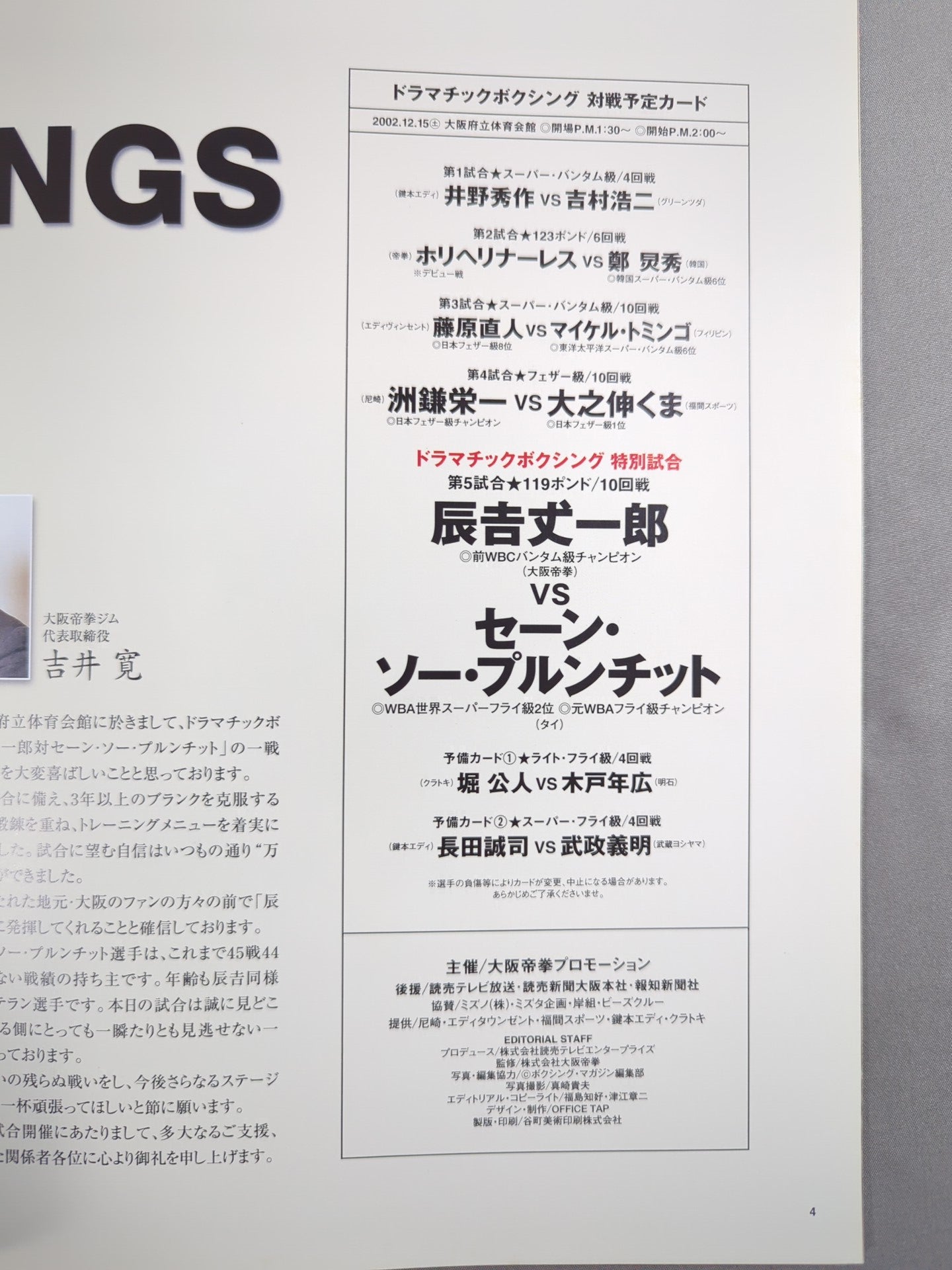 ★ Tatsuyoshi's Comeback Match ★ PRIDEFUL SOUL / Tatsuyoshi vs Prunchit