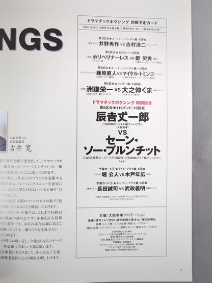 ★ Tatsuyoshi's Comeback Match ★ PRIDEFUL SOUL / Tatsuyoshi vs Prunchit