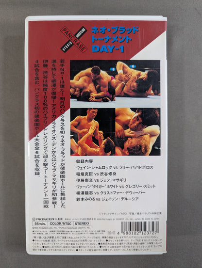 ネオ・ブラッド・トーナメント DAY-1 「PANCRASE TOUR 1995 7・22 後楽園ホール」