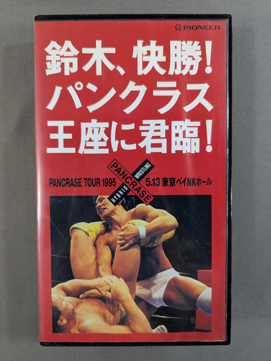 Minoru Suzuki reigns supreme in the Pancrase Championship! 「PANCRESE TOUR 1995」
