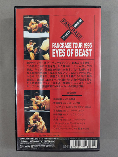 鈴木みのる､パンクラス王座に君臨! 「PANCRESE TOUR 1995」