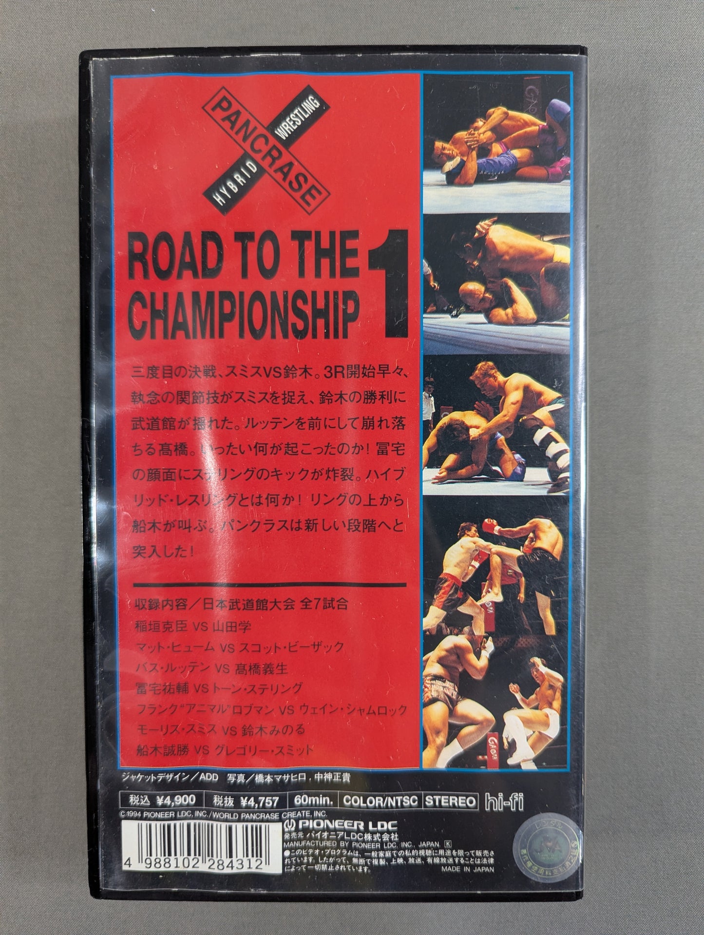PANCRASE 1994.5.31 日本武道館