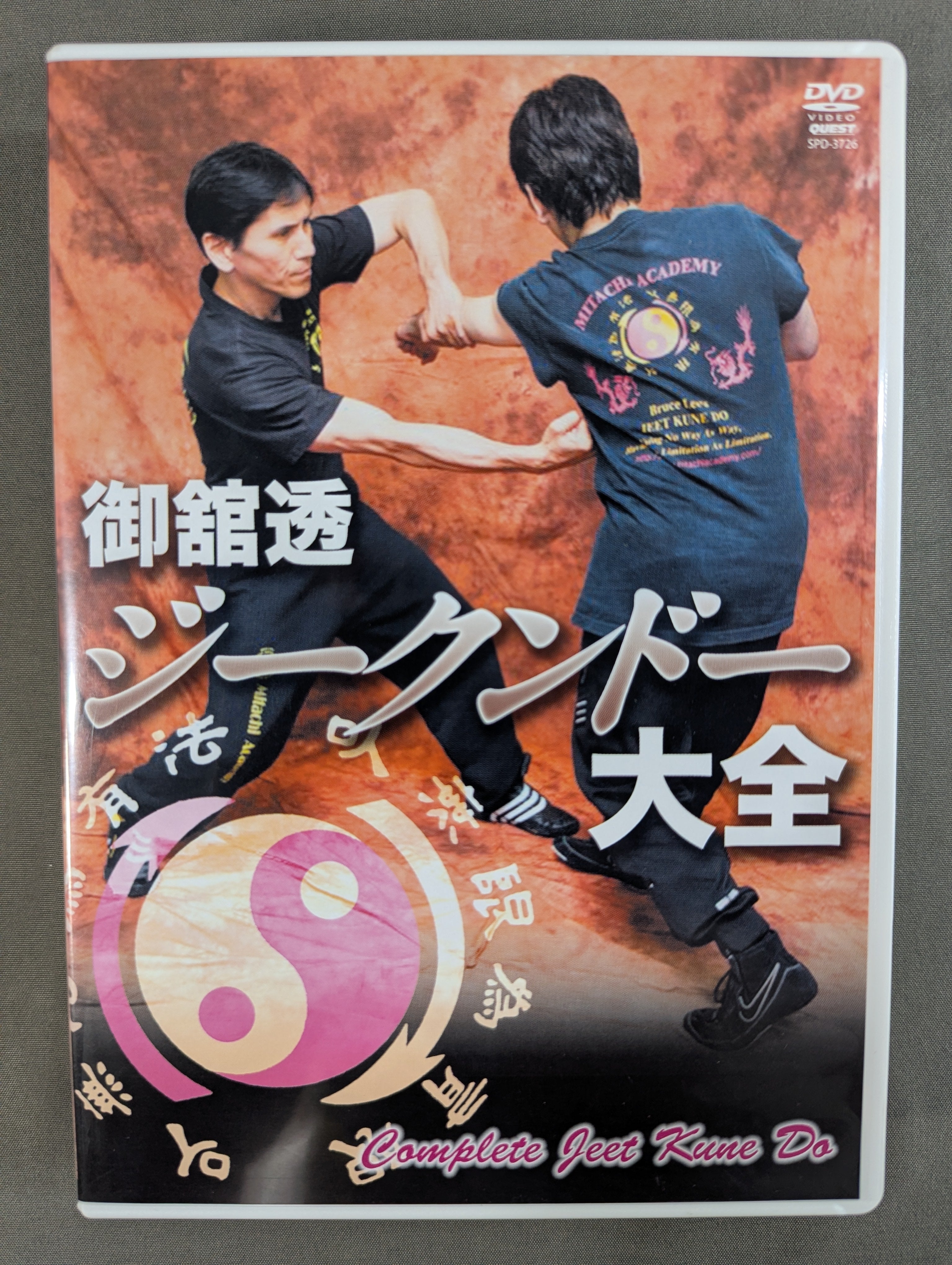 新品未開封　御舘透/ジークンドー大全〈3枚組〉 御舘透 ジークンドー大全 – 闘道館