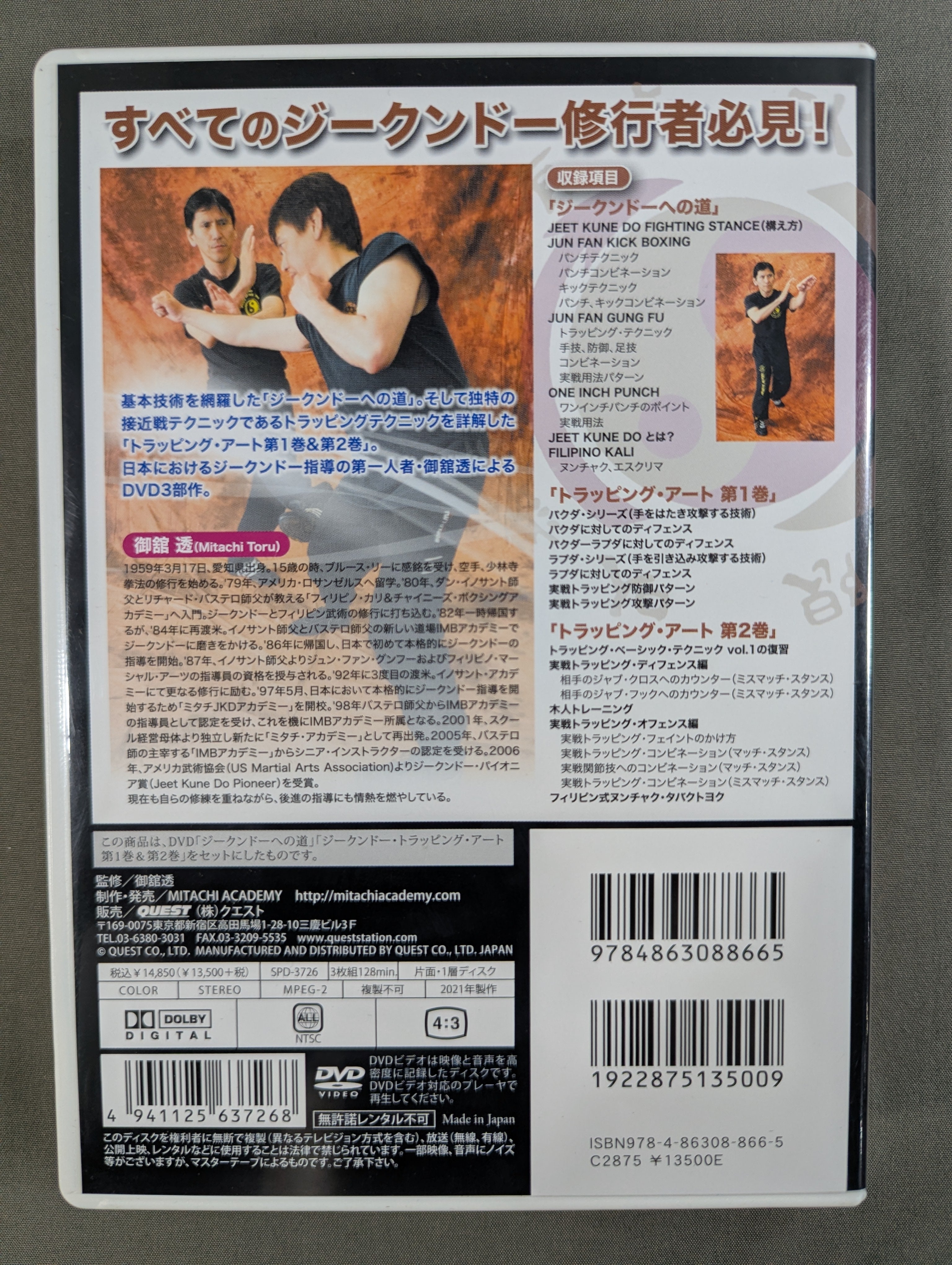 新品未開封　御舘透/ジークンドー大全〈3枚組〉 御舘透 ジークンドー大全 – 闘道館