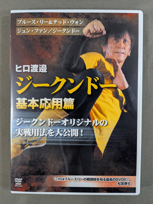 Hiro Watanabe Jeet Kune Doo: Basic Application Edition