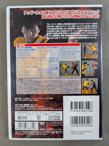 ヒロ渡邊 ジークンドー 基本応用篇