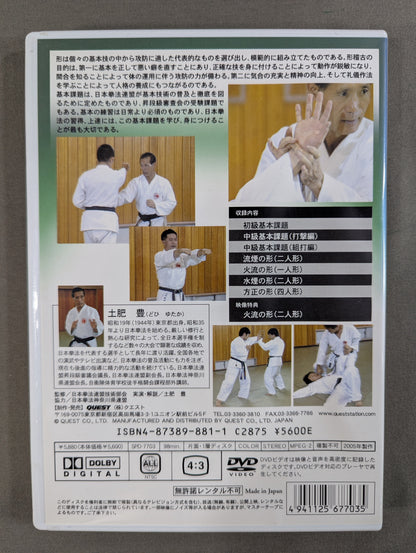 日本拳法 形指導編