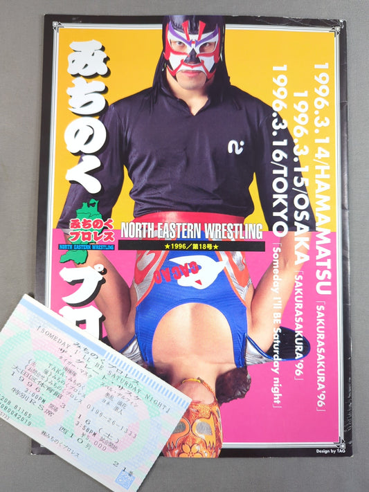 【半券付】みちのくプロレス オフィシャルパンフレット Vol.18
