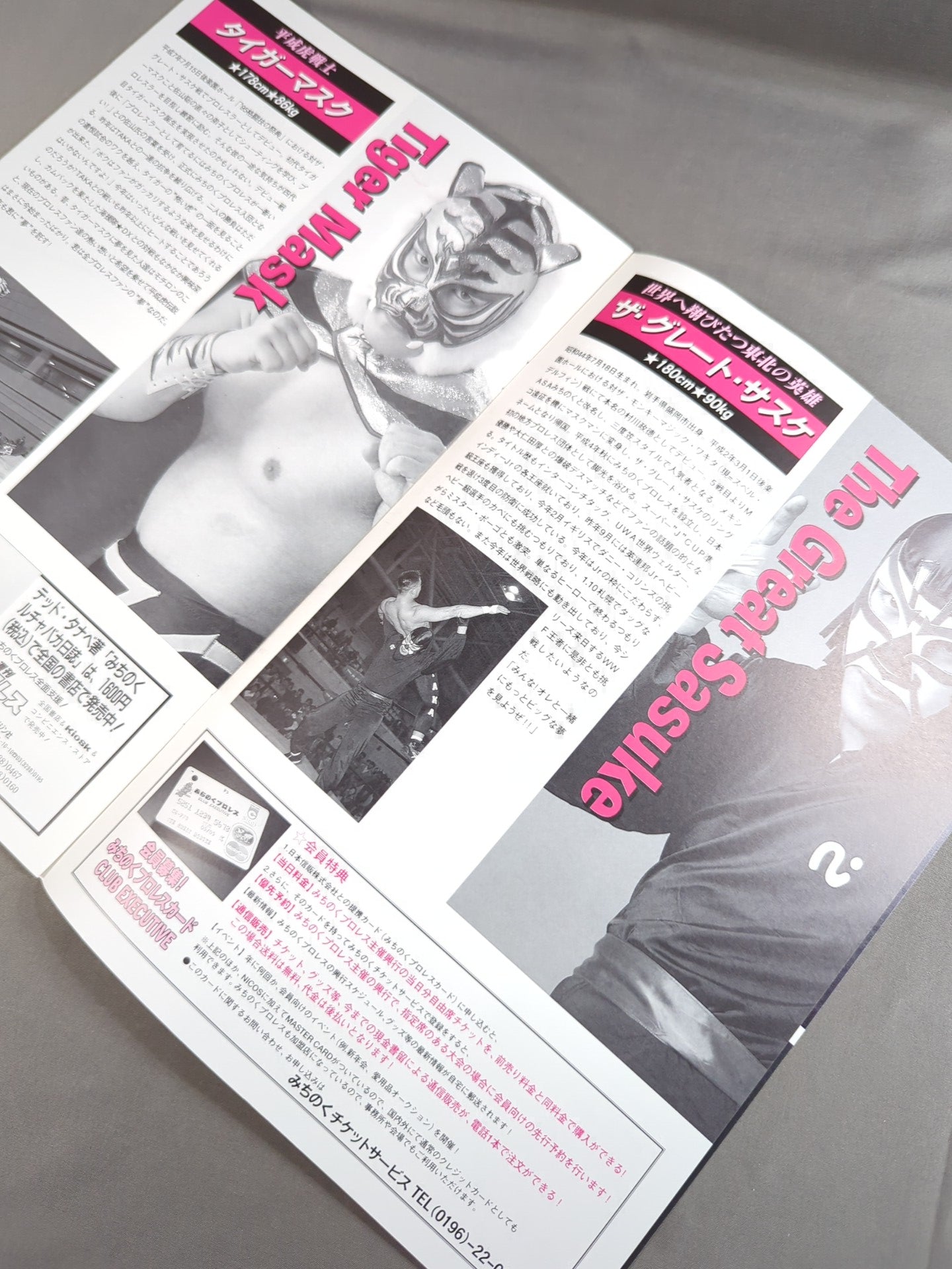【半券付】みちのくプロレス オフィシャルパンフレット Vol.18