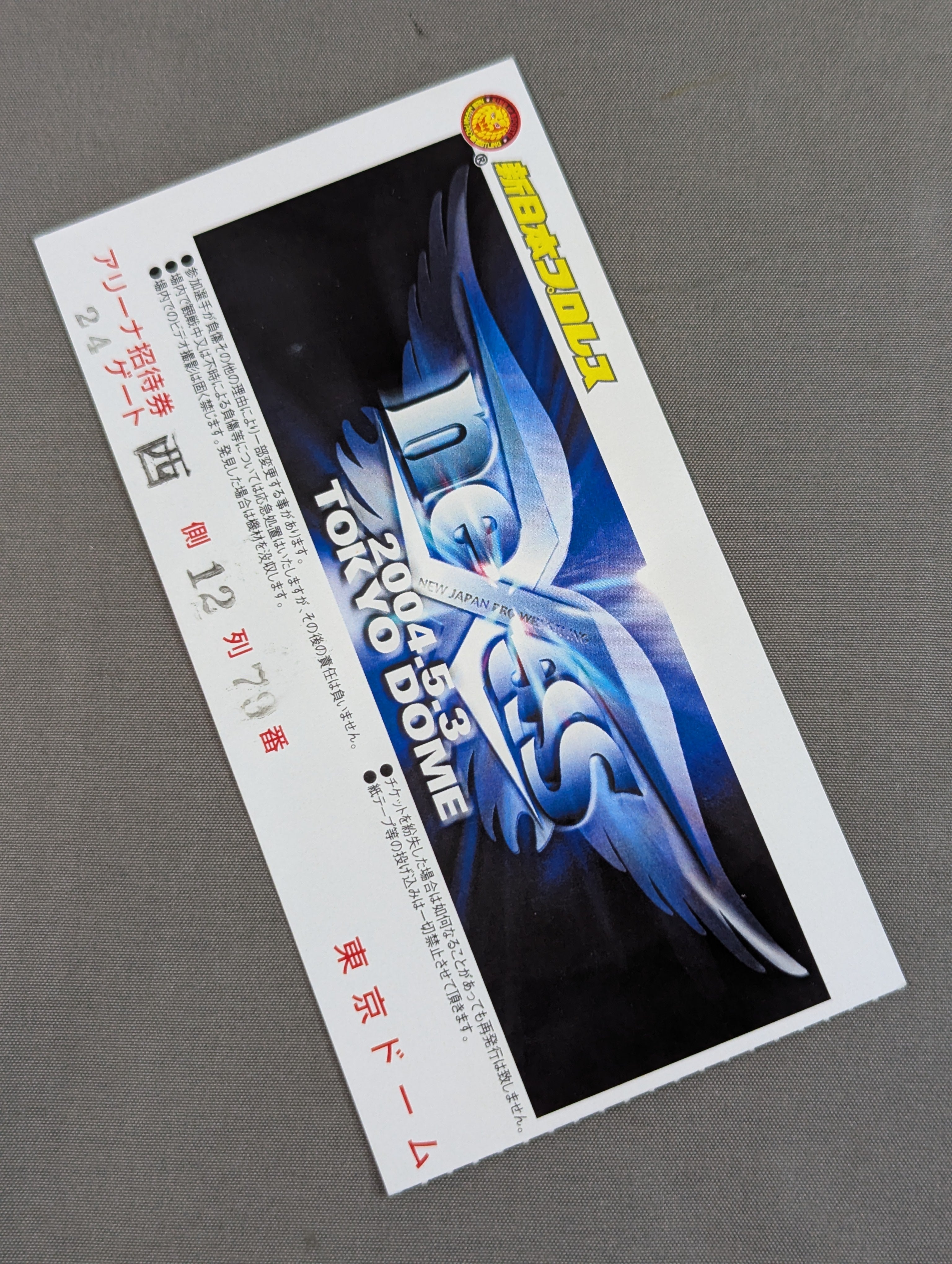 ☆中邑vsサップ IWGP戦☆ NEXESS 2004.5.3 TOKYO DOME – 闘道館