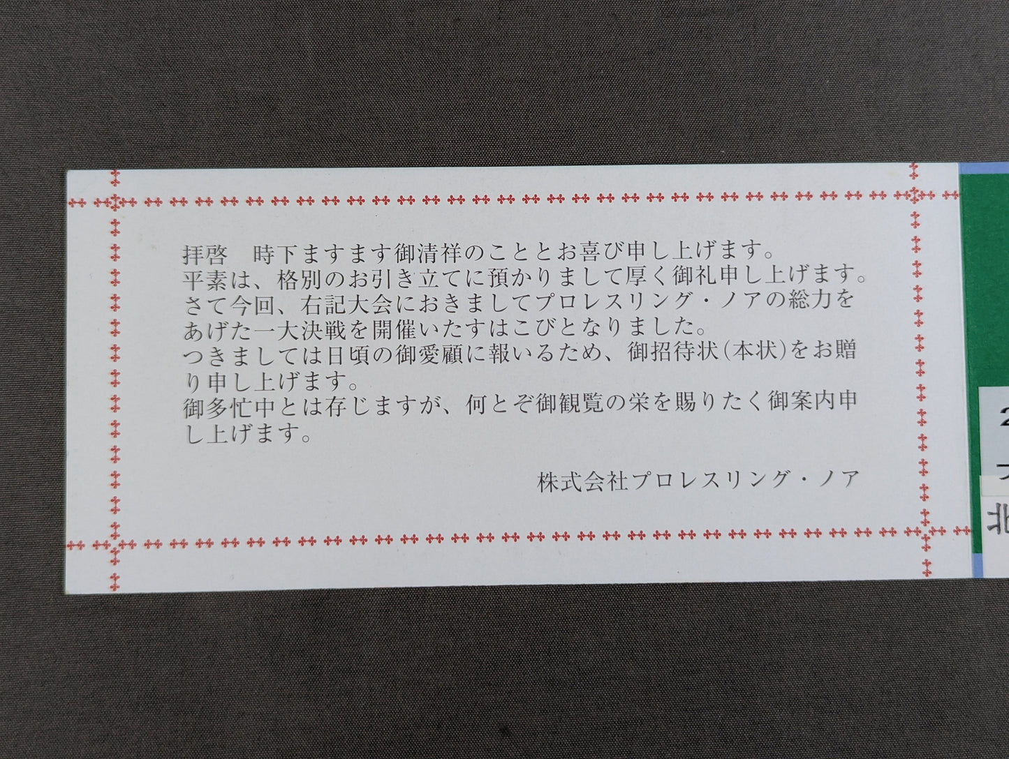 DEPARTURE 2004 特別御招待券