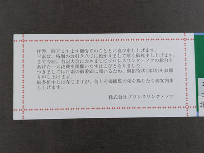 DEPARTURE 2004 特別御招待券