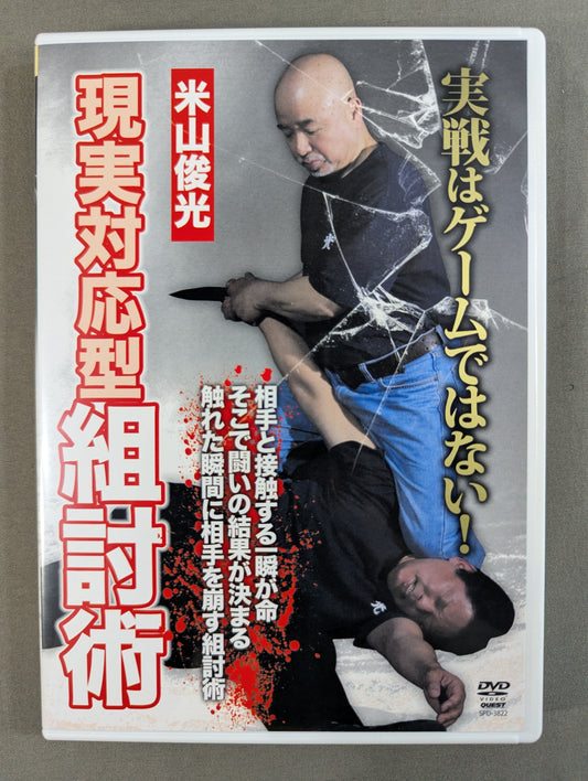 Toshimitsu Yoneyama: Realistic Combat Techniques