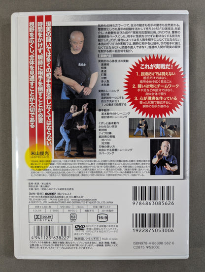 米山俊光 現実対応型組討術