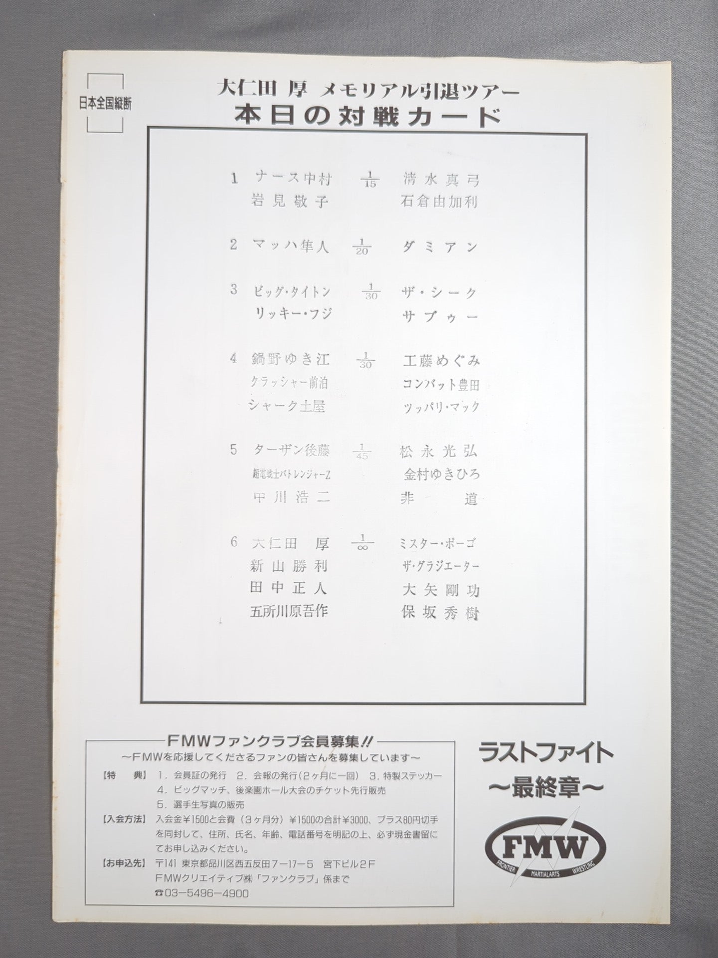 FMW OFFICIAL GUIDE BOOK 1995