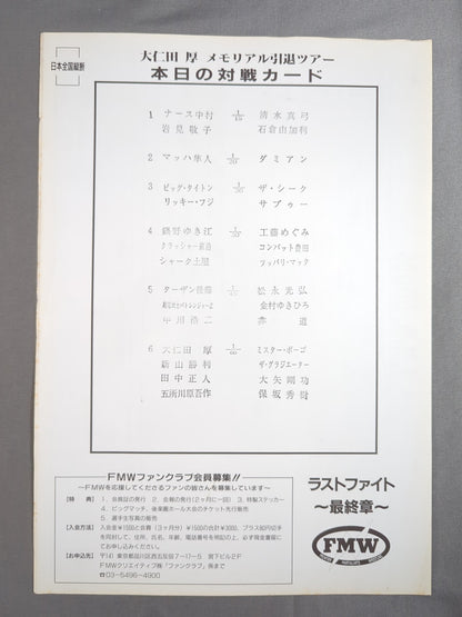 FMW OFFICIAL GUIDE BOOK 1995