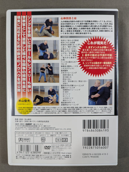 米山俊光 現実対応型制圧術