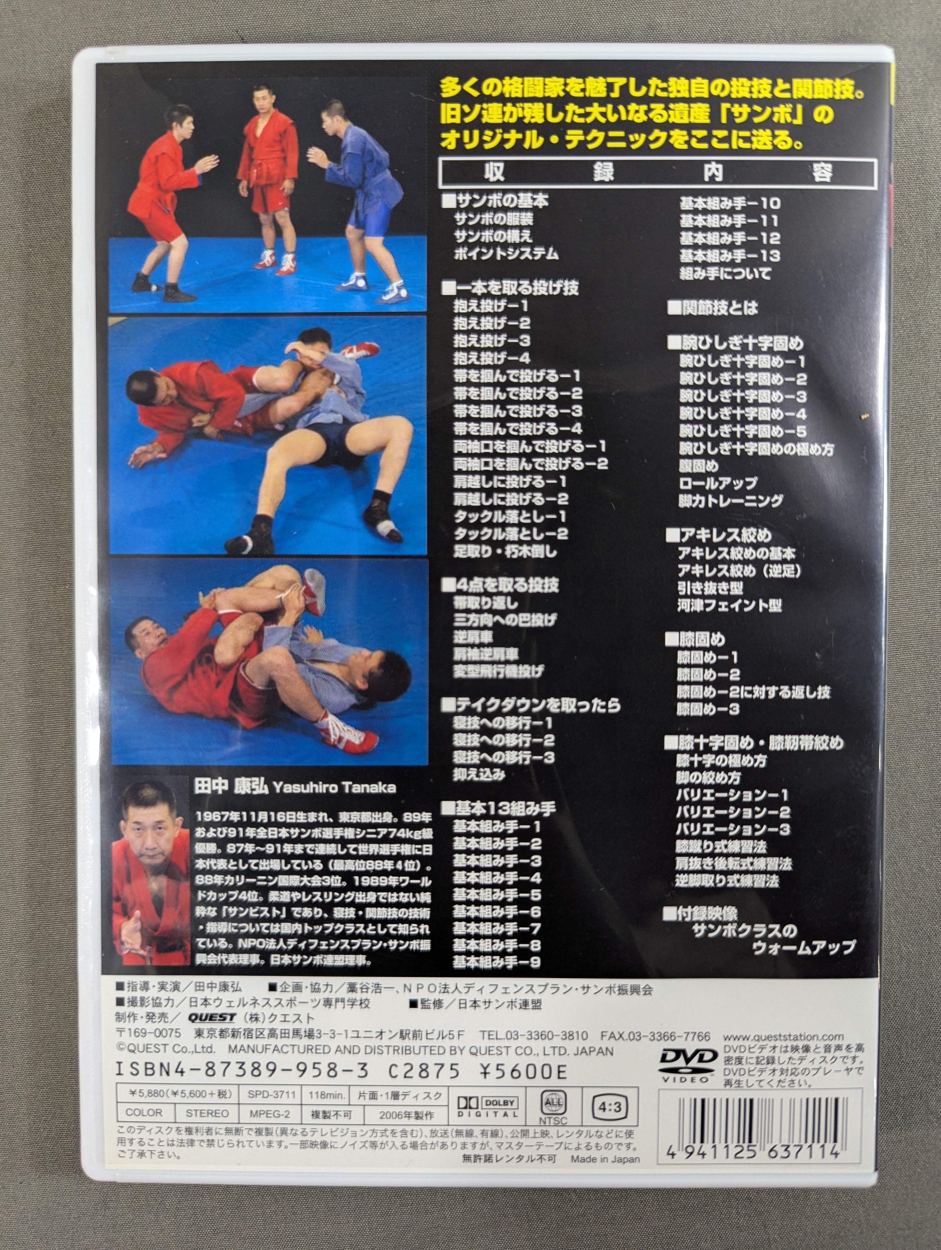 サンボ完全教則 入門編 – 闘道館