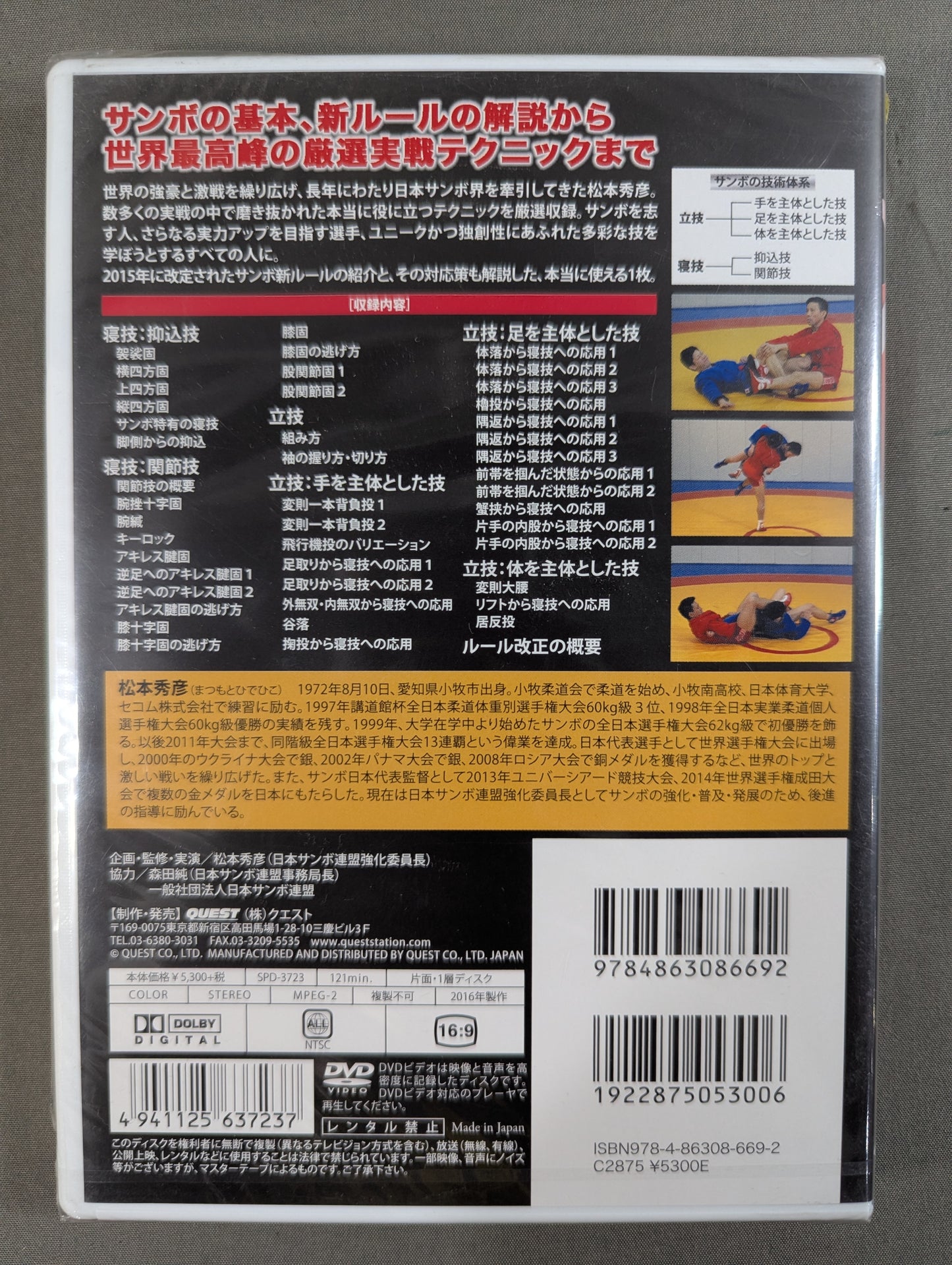 Hidehiko Matsumoto's Ultimate Sambo ★: 50★ Carefully Selected Practical Techniques
