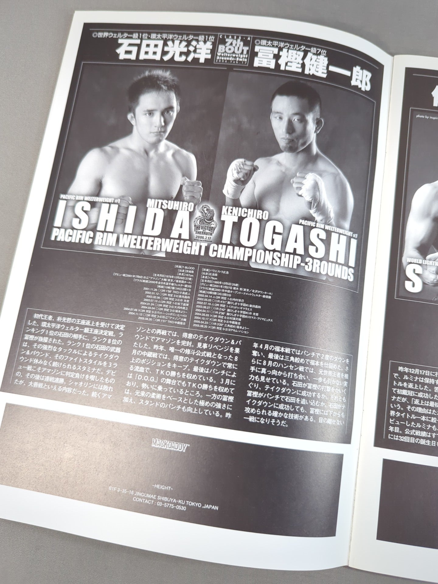 ★3大タイトルマッチ★ SHOOTO / TRIPLE CHAMPIONSHIP(2006)