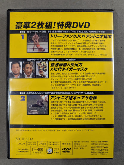 燃えろ!新日本プロレス ★豪華2枚組! 特典DVD★
