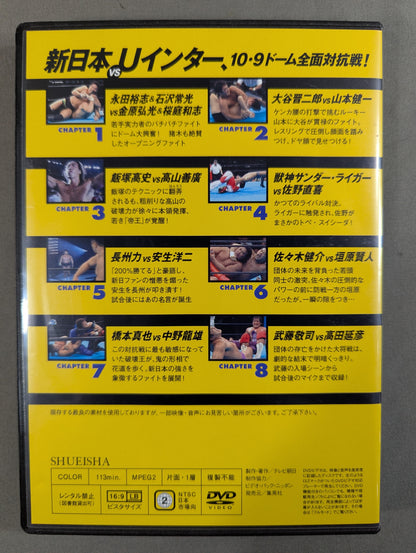 燃えろ!新日本プロレス vol.10