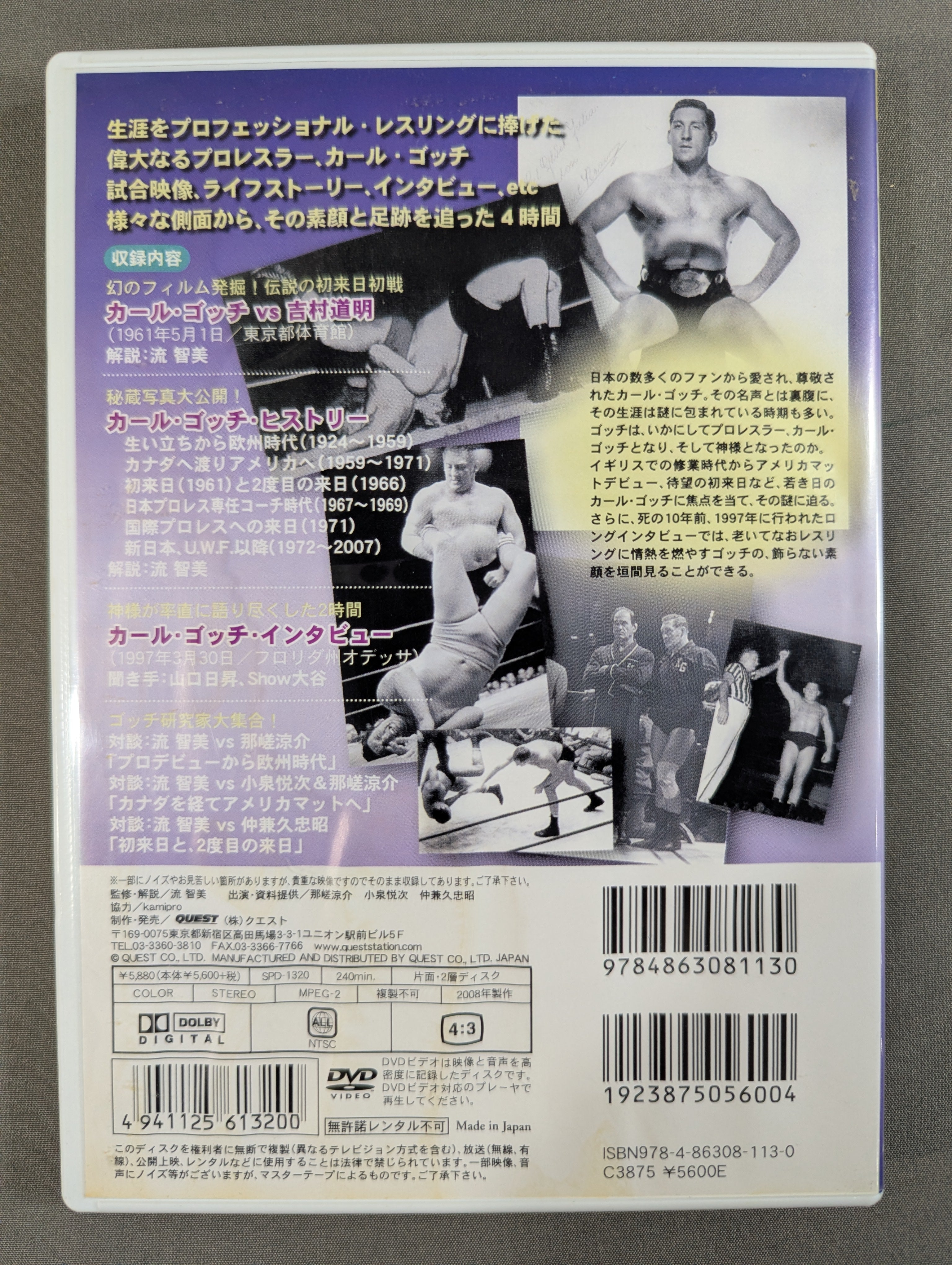 プロレスの神様 カール・ゴッチ ☆その真実と真髄☆ – 闘道館