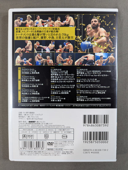 K-1 WORLD GP 2017 JAPAN ～第2代スーパー・ウェルター級王座決定トーナメント～