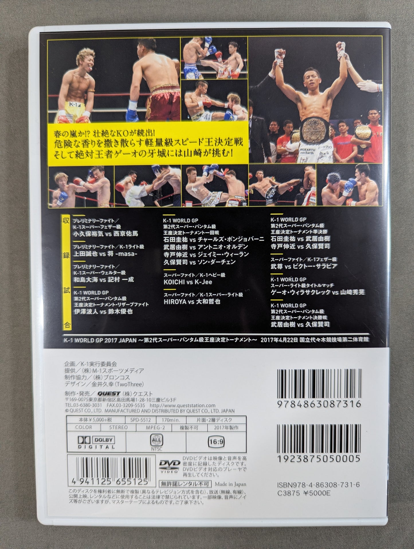 K-1 WORLD GP 2017 JAPAN ～第2代スーパー・バンタム級王座決定トーナメント～