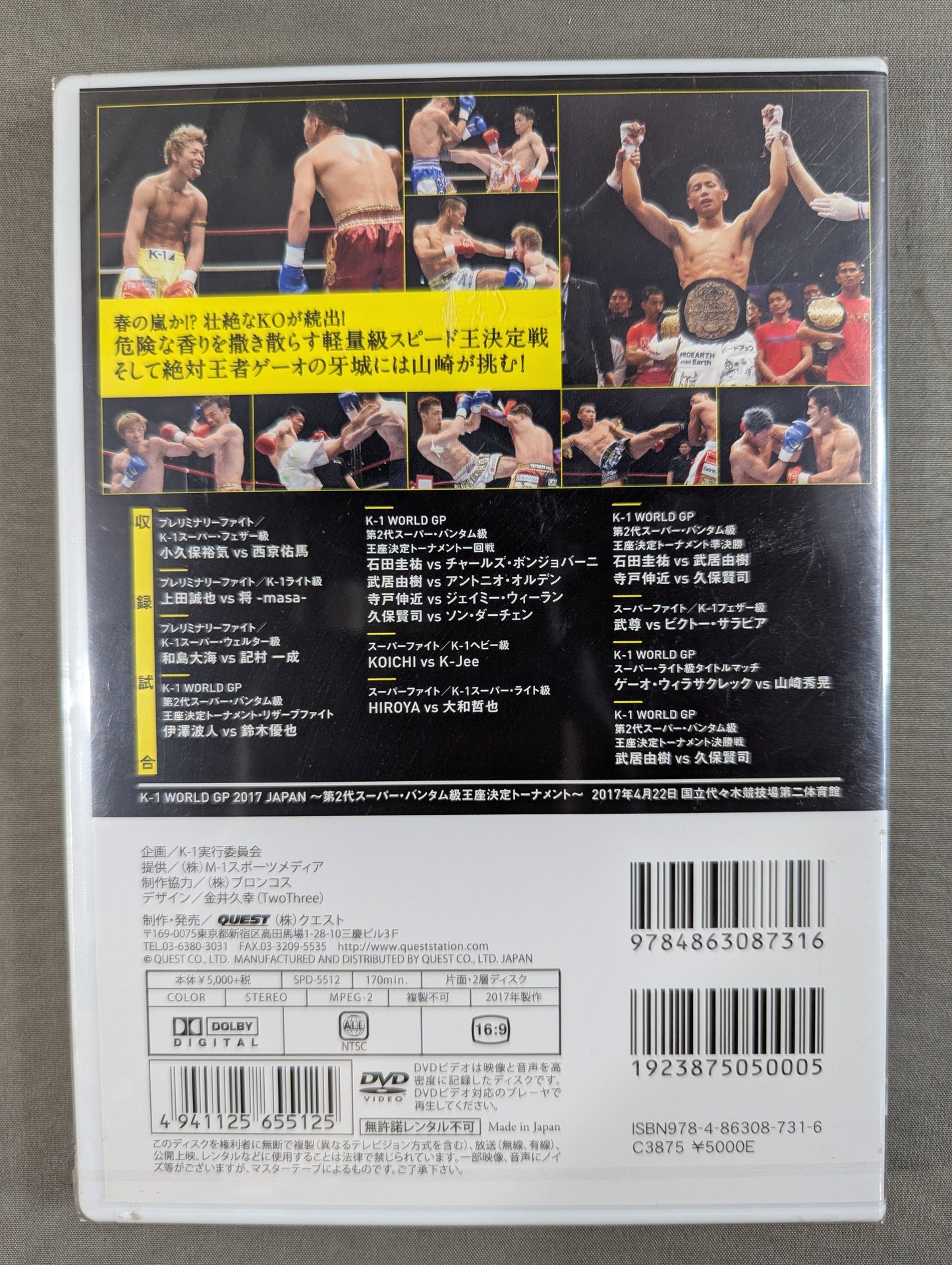 K-1 WORLD GP 2017 JAPAN ～第2代スーパー・バンタム級王座決定トーナメント～