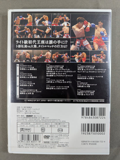 K-1 WORLD GP 2017 JAPAN ～初代ライト級王座決定トーナメント～
