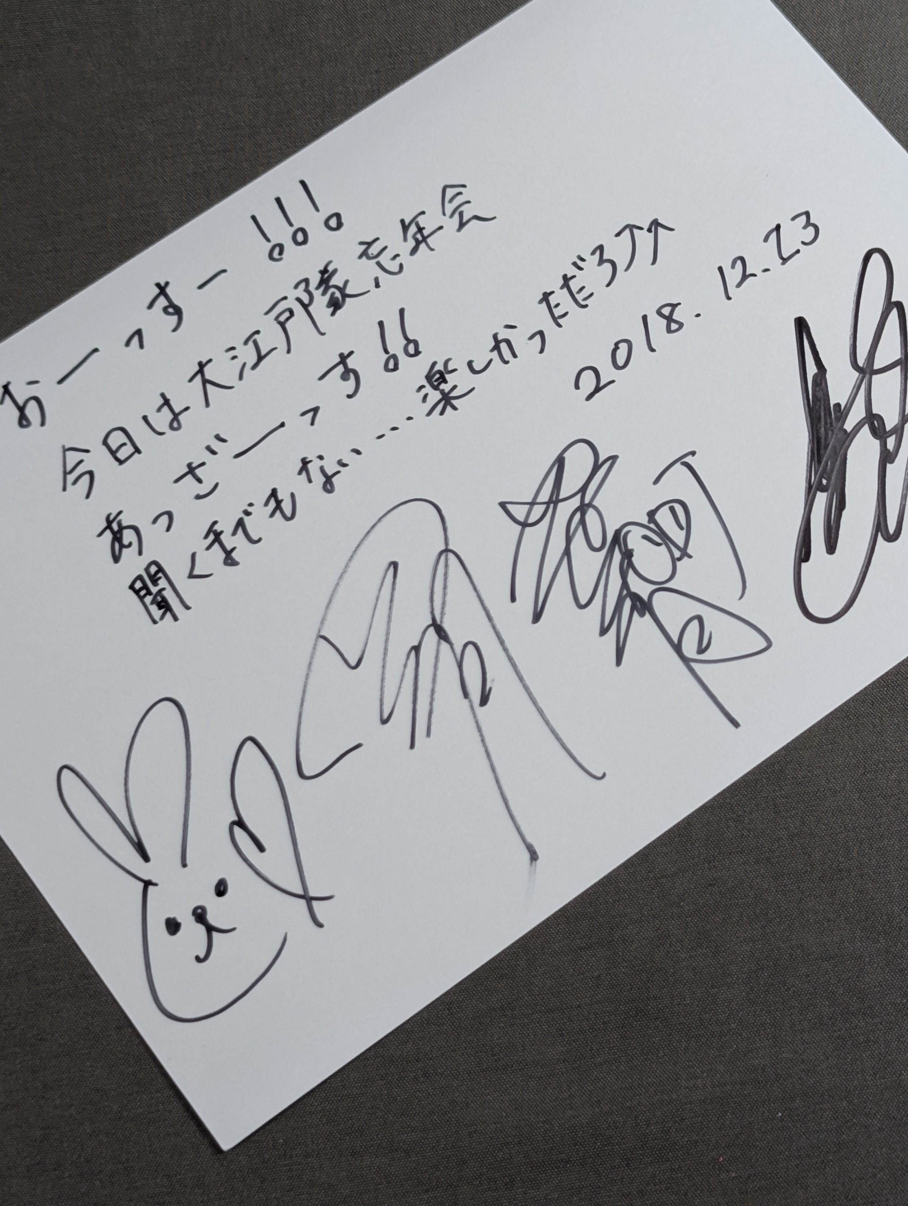 3選手直筆サイン入り 大江戸隊 ブロマイド① – 闘道館