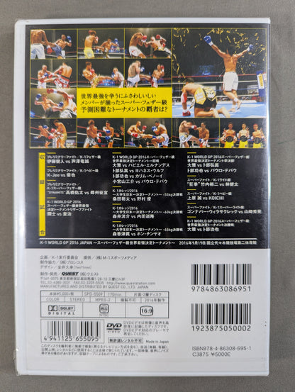 K-1 WORLD GP 2016  ～スーパー・フェザー級世界最強決定トーナメント～