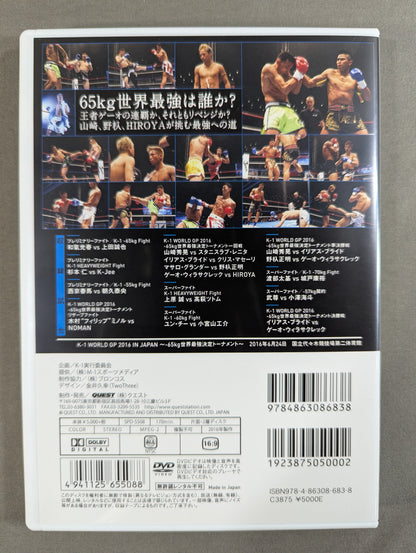 K-1 WORLD GP 2016 ～-65kg日本代表決定トーナメント～