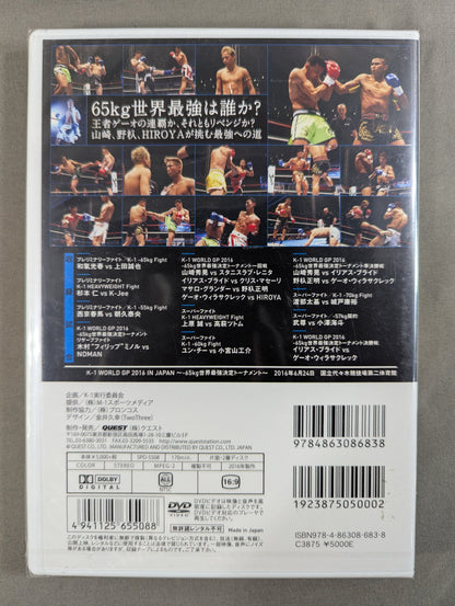 K-1 WORLD GP 2016 ～-65kg日本代表決定トーナメント～