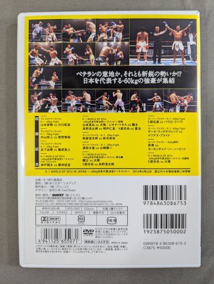 K-1 WORLD GP 2016 ～-60kg日本代表決定トーナメント～