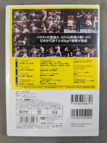 K-1 WORLD GP 2016 ～-60kg日本代表決定トーナメント～