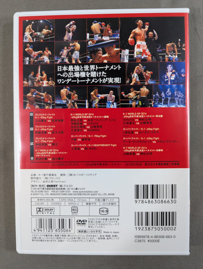 K-1 WORLD GP 2016 ～-65kg日本代表決定トーナメント～