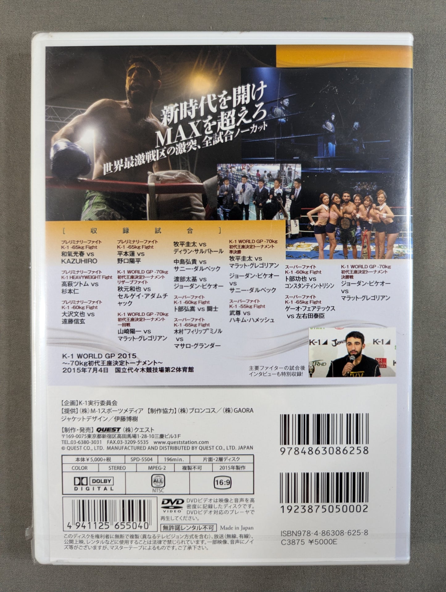 K-1 WORLD GP 2015 ～-70kg初代王座決定トーナメント～