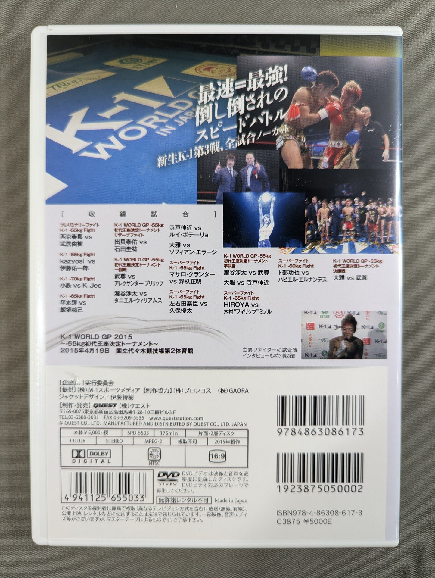 K-1 WORLD GP 2015 ～-55kg初代王座決定トーナメント～