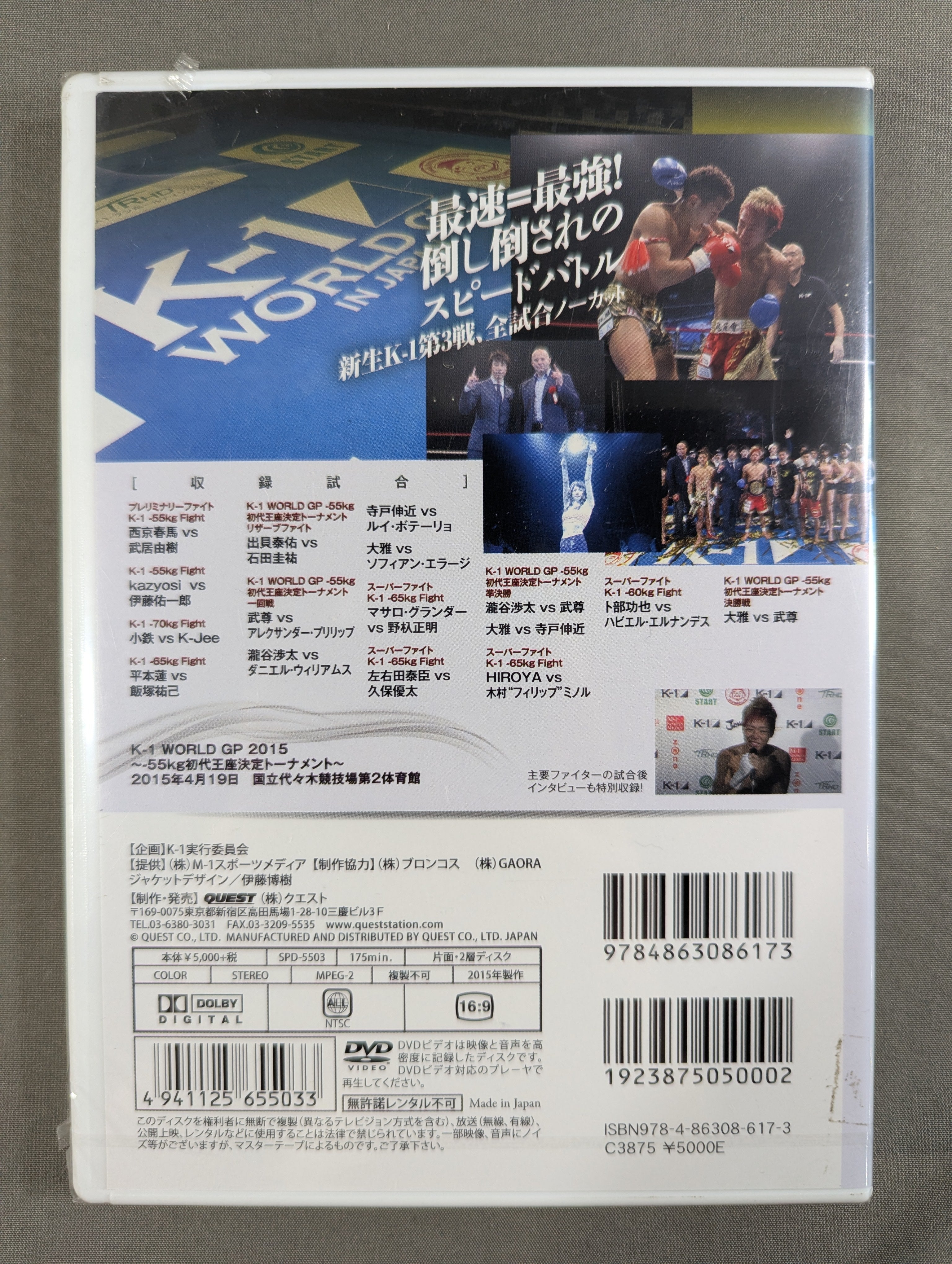 K-1 WORLD GP 2015 ～-55kg初代王座決定トーナメント～ 2015.4.19 　東京・(中古品) K-1 WORLD GP 2015 ～-55kg初代王座決定トーナメント～ – 闘道館