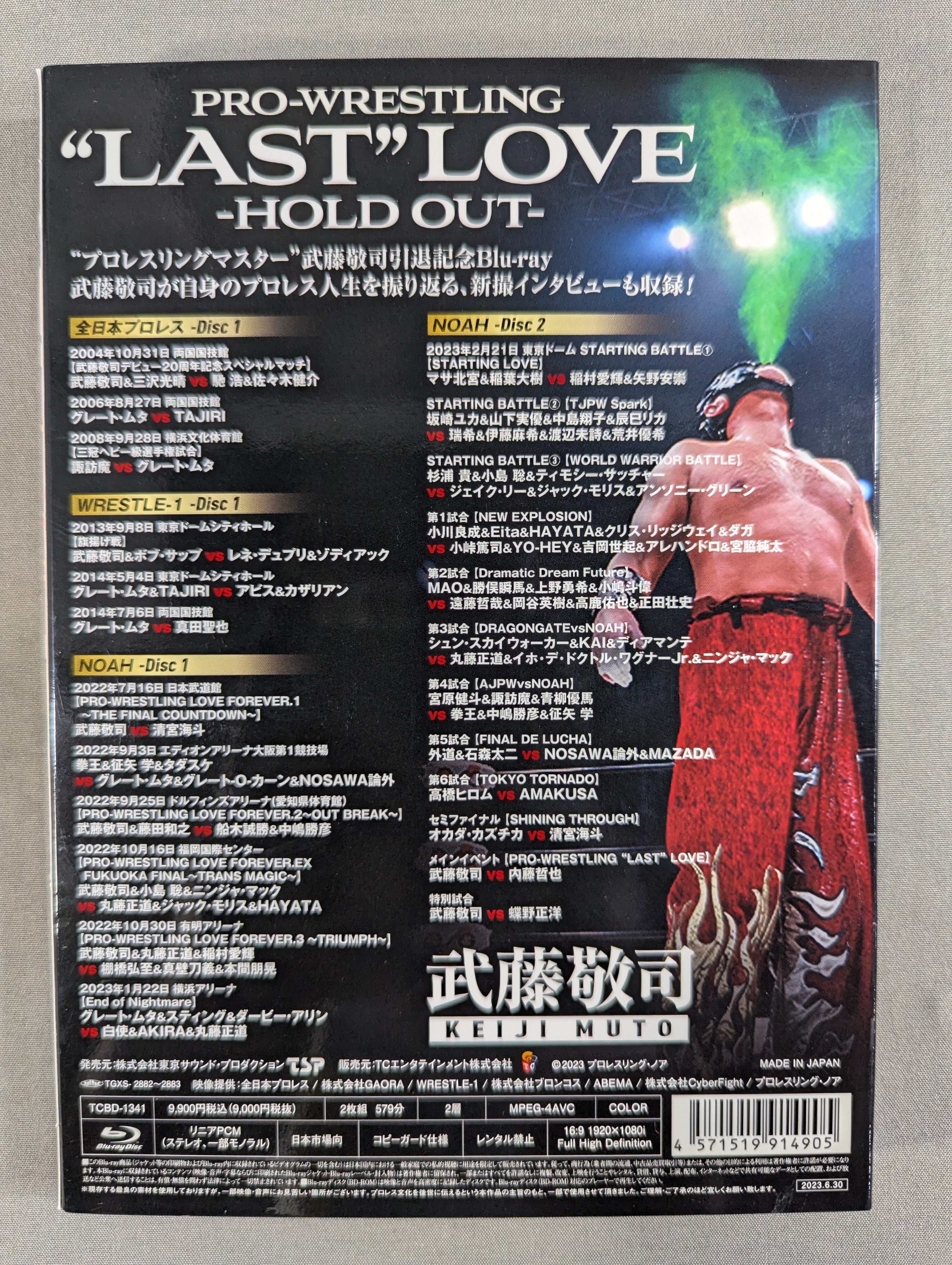 武藤敬司 PRO-WRESTLING “LAST” LOVE -HOLD OUT- – 闘道館