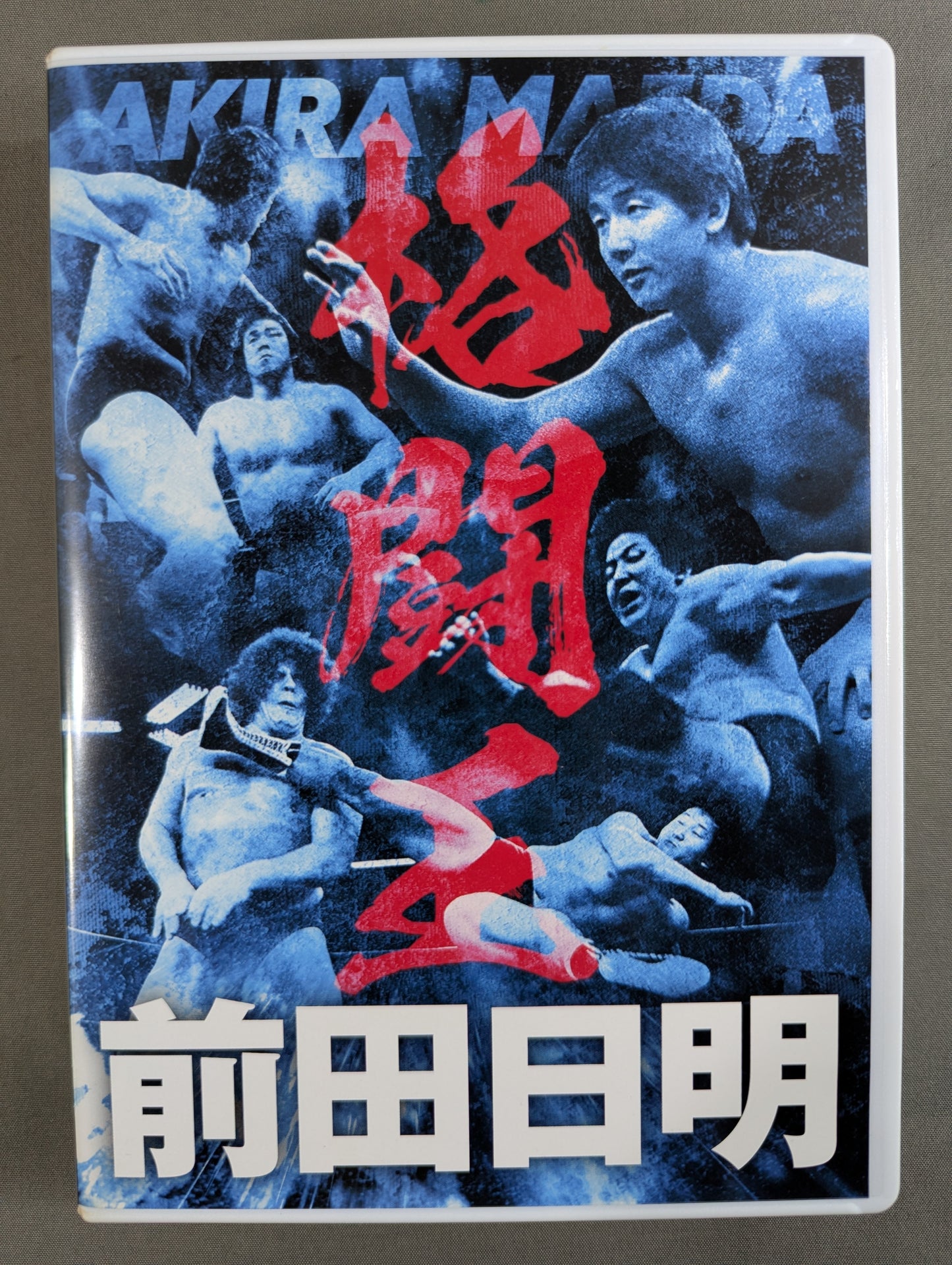 Akira Maeda  45th Anniversary Blu-ray BOX
